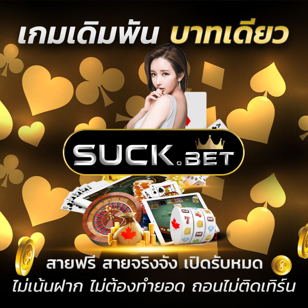 tokyo 878 ฝากถอนไม่มีขั้นต่ำ ไม่โกงไม่หักดอกเบี้ย